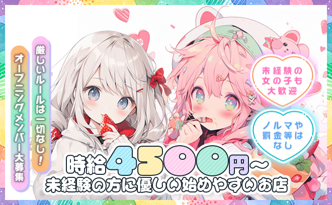💝2025年5月💝NEW OPENフルーツカフェ『🎀アプリコット🎀』未経験大歓迎🔰時給4500円〜💰