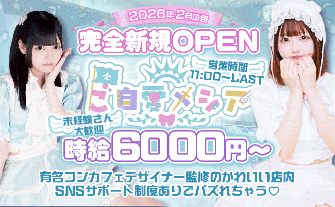 ＼2026年1月中旬💜NEW OPEN／SNSサポート体制あり😌💕時給5,000円〜🙌未経験歓迎✨